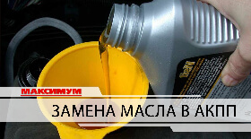 Замена масла в акпп дастер своими руками Замена масла в акпп дастер своими руками