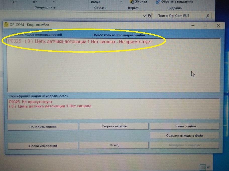 Чтение ошибок без сканера опель зафира tourer