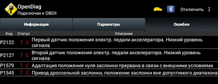 Ошибка дроссельной заслонки