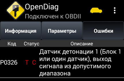 Как вылечить датчик детонации