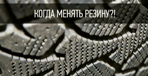 Когда менять резину Какое время лучше подходит для смены резины на зимнюю Каким шинам отдать предпочтение при замене Какие шины выбрать Когда менять резину Какое время лучше подходит для смены резины на зимнюю Каким шинам отдать предпочтение при замене Какие шины выбрать