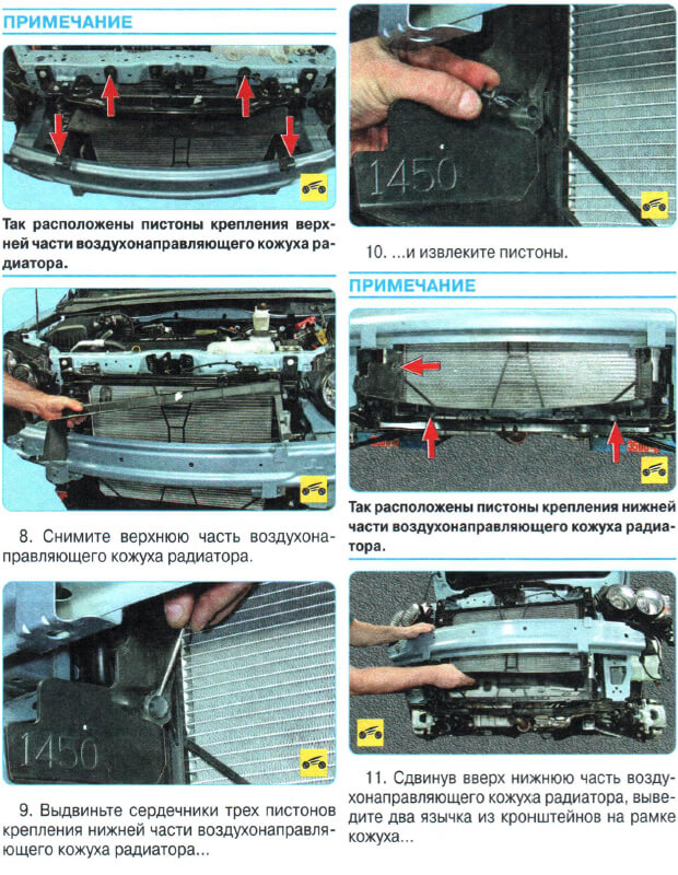 снятие радиатора Авео Т300