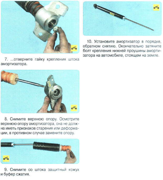 как заменить передний амортизатор Шевроле Авео new