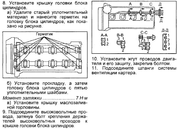 Установка клапанной крышки двигателя Корона/Калдина