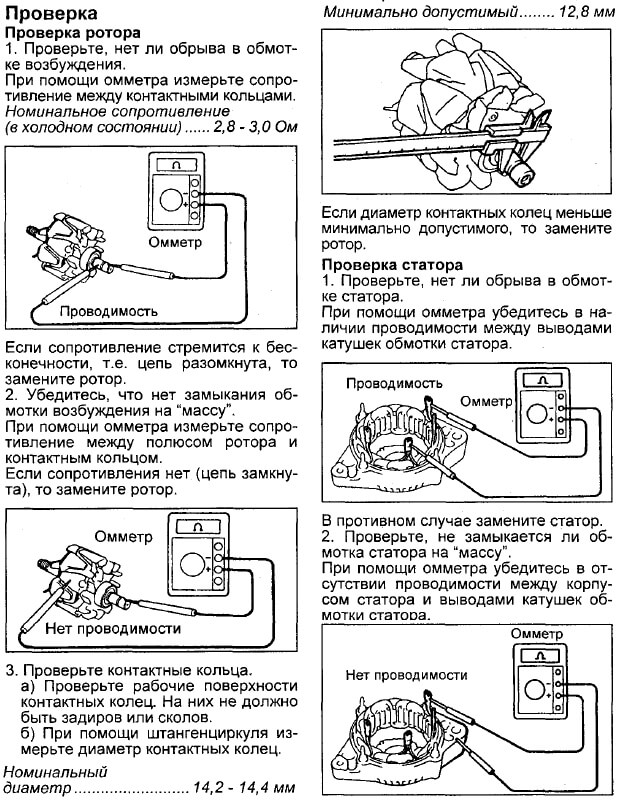 Схема проверки генератора тойота