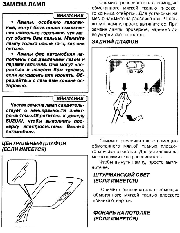 Как поменять фару на сузуки эскудо