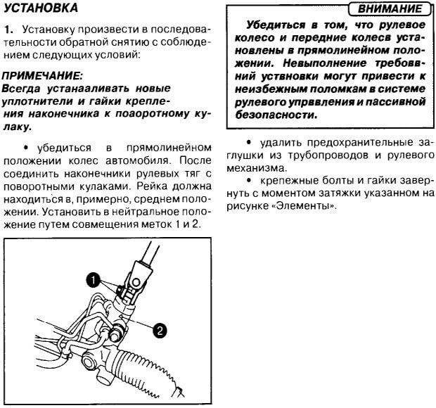 установка новой рейки Гранд Витара