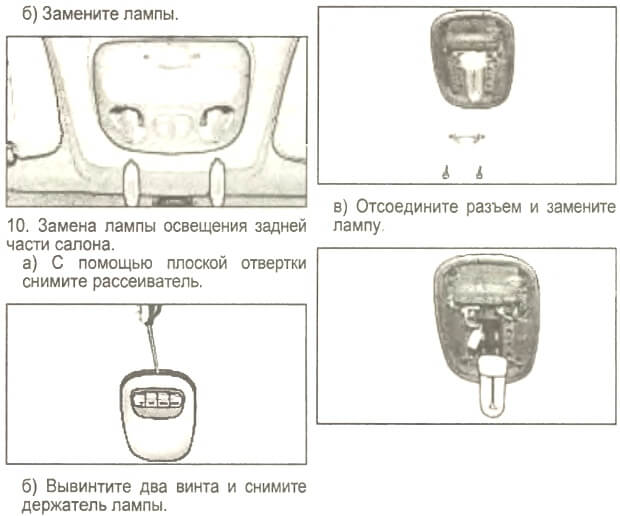 Инструкция + По Замене Ламп