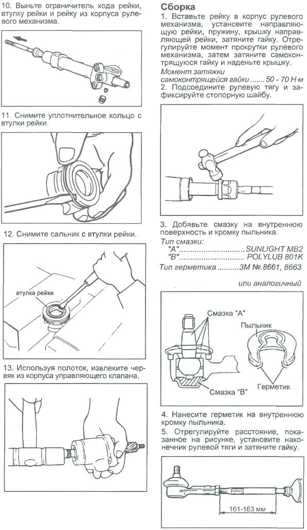 Сборка рулевой рейки Старекс