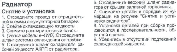 Снятие и установка радиатора