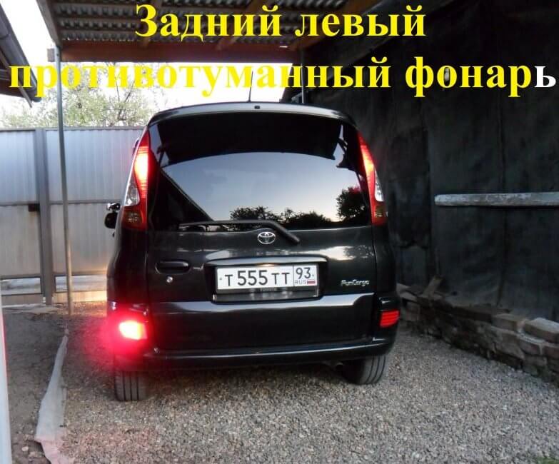 Как снять задний фонарь тойота функарго