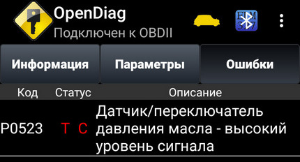 Какой сигнал у датчика давления масла