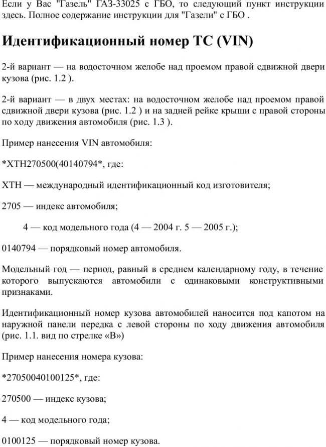 Где находится номер рамы на Газеле? — 1 ответ