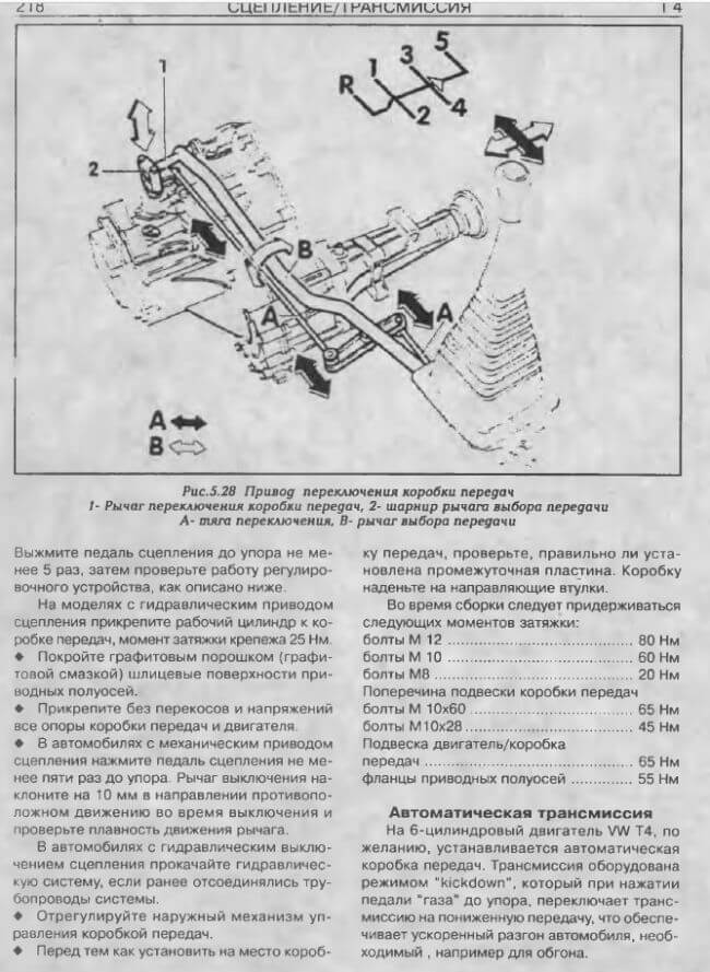 Схема кпп фольксваген т3