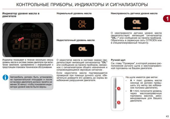 Oil ok ситроен с4 что означает