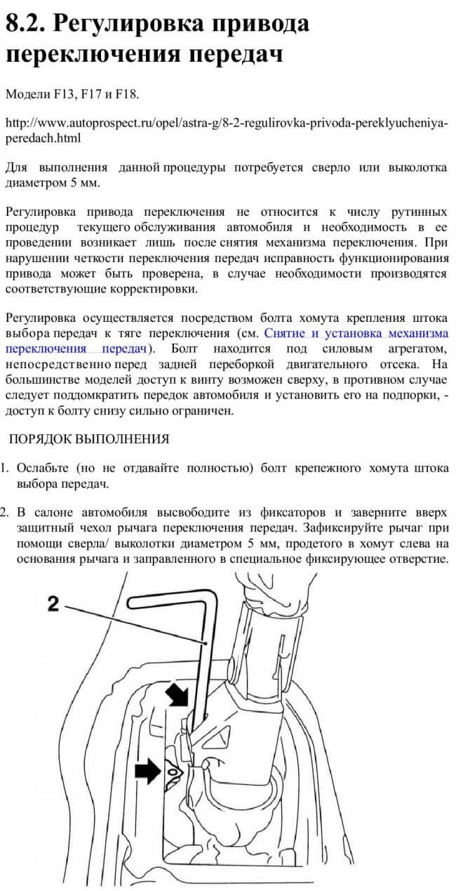 Не включаются передачи в Опель Зафира Б — 1 ответ