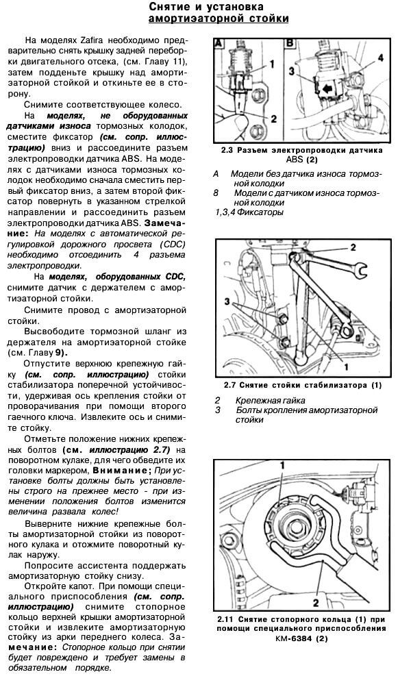 Замена передних амортизаторов Опель Астра Н (инструкция)