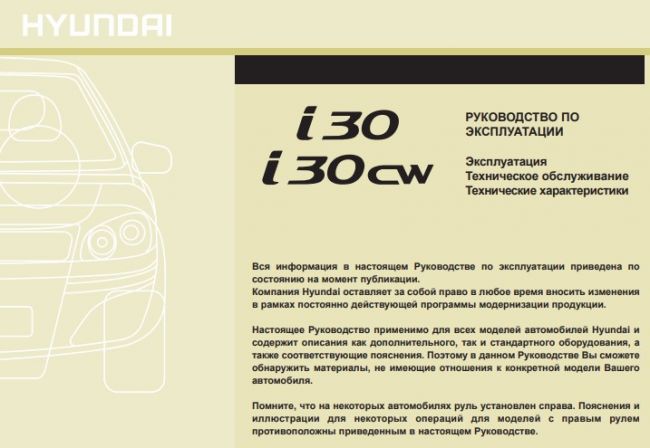 Hyundai i30 когда менять цепь