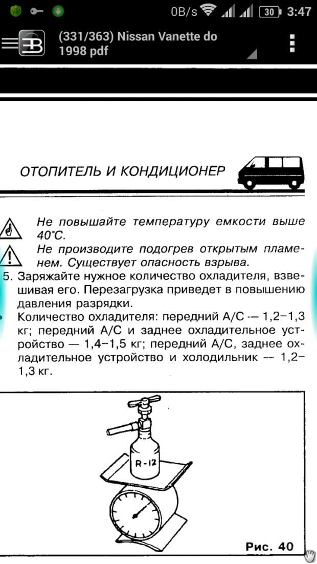 Сколько необходимо масла в движок Nissan Vanette C22