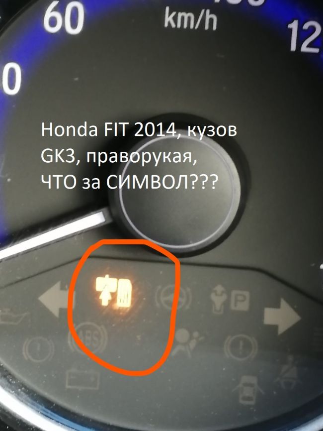 На табло горит ключ. Датчики значки на панели Honda Fit 2002. Значки приборной панели Honda Fit 2. Хонда фит 2018 панель приборов. Honda Fit 2014 год значки на панели приборов.