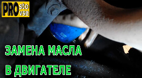 Замена масла в двигателе Дэу Сенс