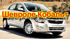 Снятие и замена салонного фильтра на Chevrolet Cobalt